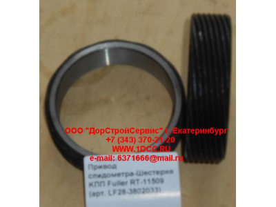 Привод спидометра-Шестерня KПП Fuller RT-11509 КПП (Коробки переключения передач) LF28-3802033 фото 1 Сургут