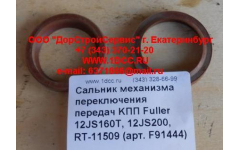 Сальник 30х40х10 механизма переключения передач KПП Fuller 12JS160T, 12JS200, RT-11509 фото Сургут