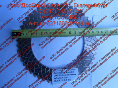 Диск ведомый (фрикцион) CDM 833 с внешними зубьями Lonking CDM (СДМ) ZL30E.10.5.1-13 фото 1 Сургут
