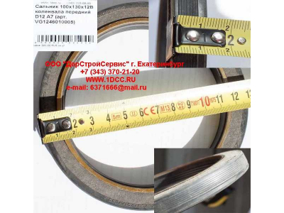 Сальник 100х130х12B коленвала передний D12 A7 HOWO A7 VG1246010005 фото 1 Сургут